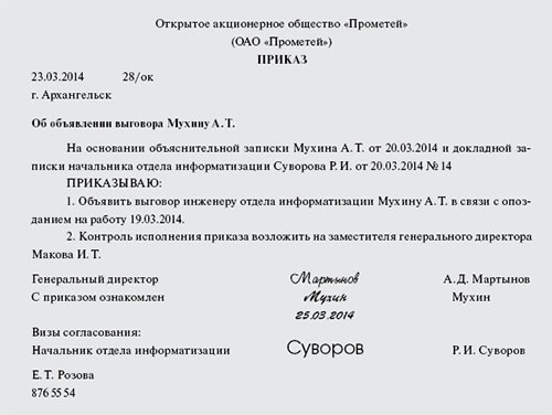 Приказ о выговоре за нарушение трудовой дисциплины образец