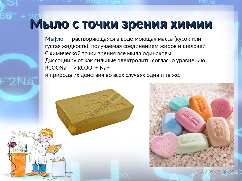 Формула мыла. Мыло с точки зрения химии. Химическое мыла. Твердые мыла химия. Состав мыла.