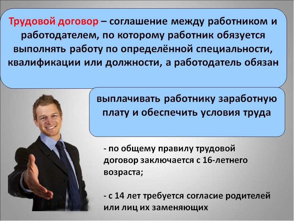 Нюансы трудового договора. Трудовой договор. Трудовой договор определение. Трудовой договор это кратко. Соглашение к трудовому договору.