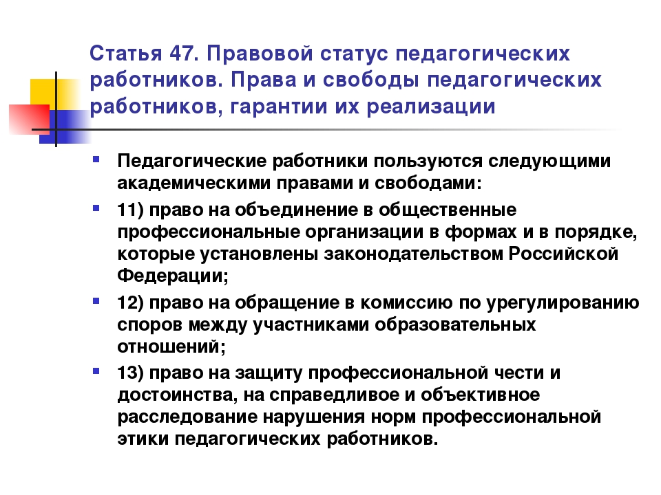 Заполните схему классификация прав педагогических работников