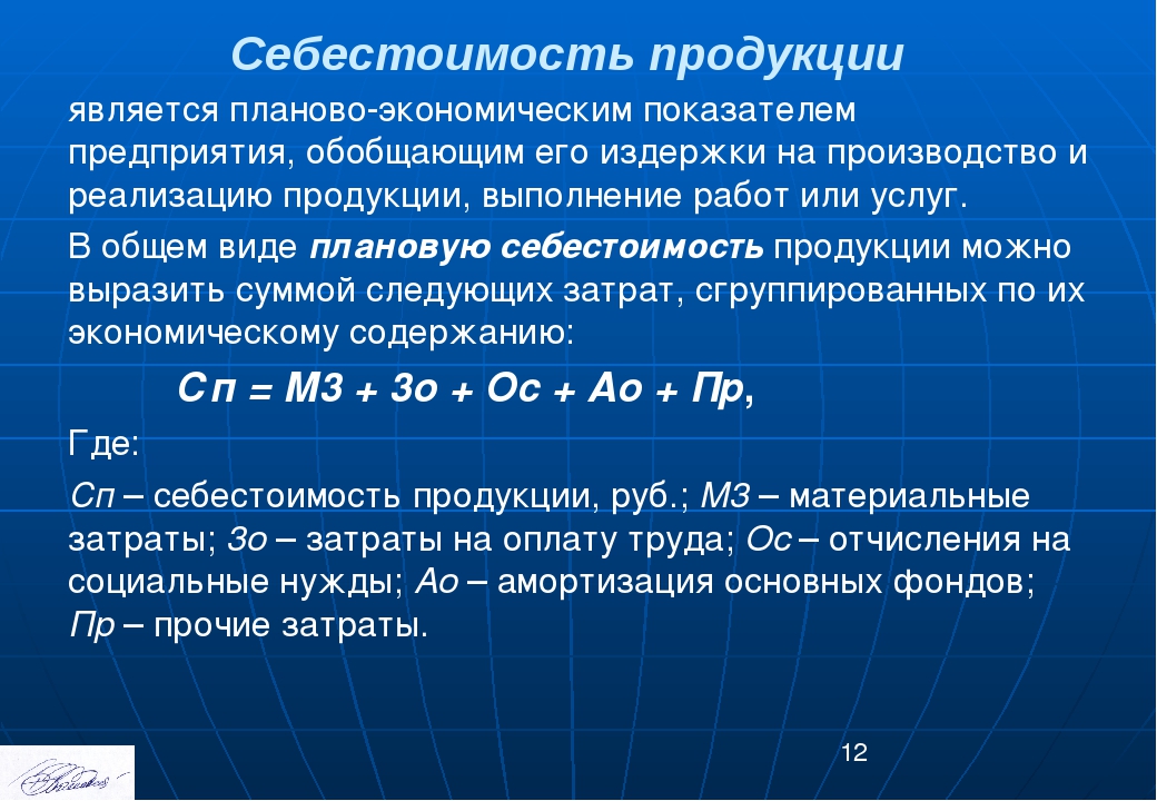 Экономическая себестоимость проекта