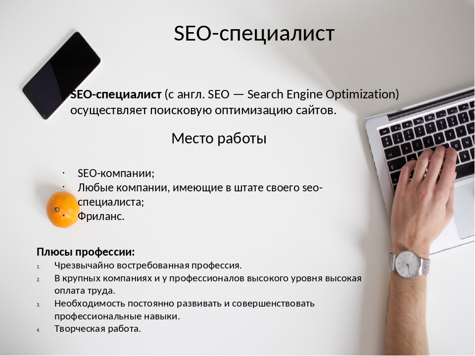 Seo специалист проект