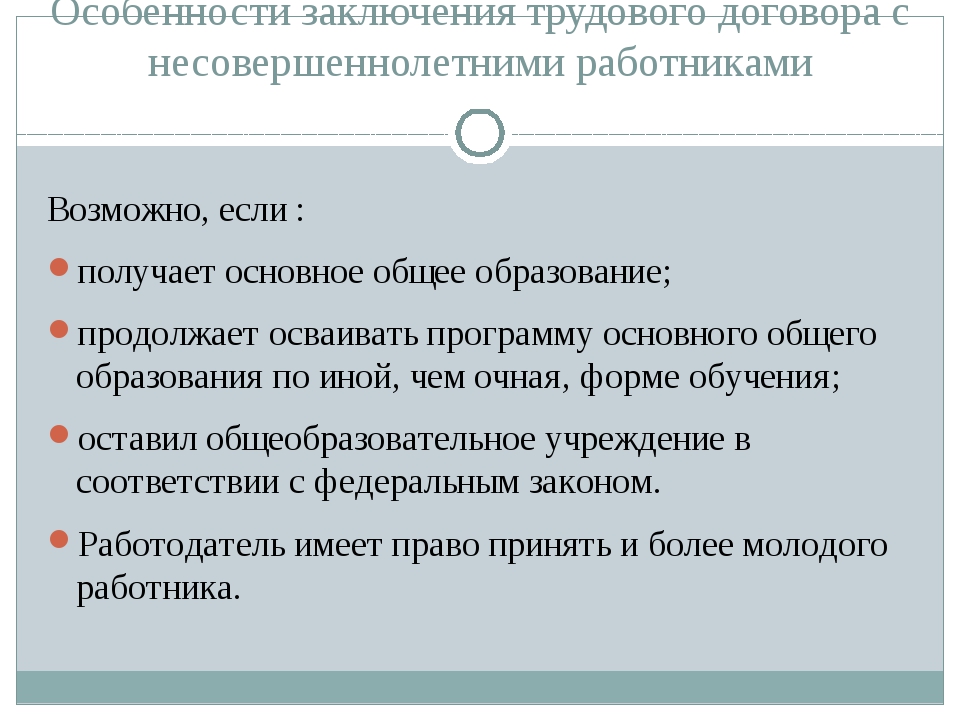 Образец трудового договора для несовершеннолетних