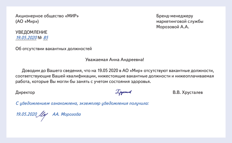 Отсутствовать соответствующий. Уведомление об отсутствии вакантных должностей. Письмо об отсутствии вакантных должностей. Уведомление об отсутствии вакансий. Уведомление об отсутствии вакантных мест.