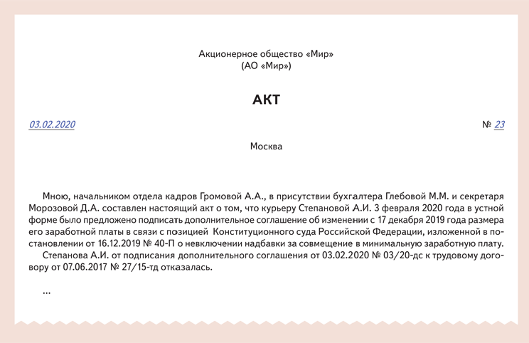 Акт об отказе от подписи образец