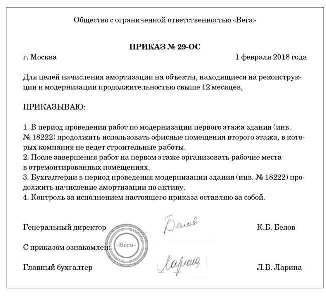 Приказ о вводе в эксплуатацию основных средств образец в рб