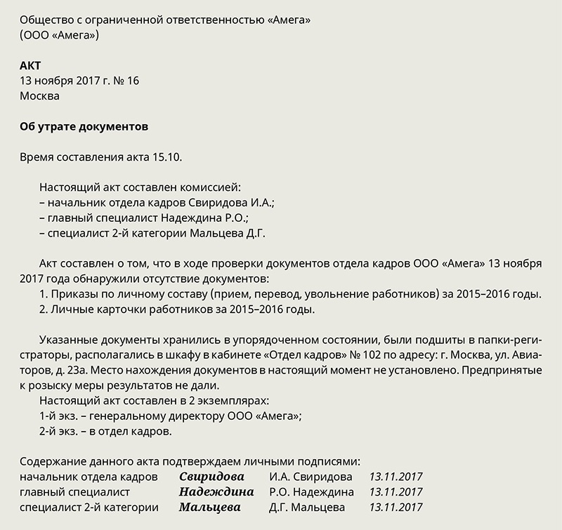 Акт служебного расследования образец