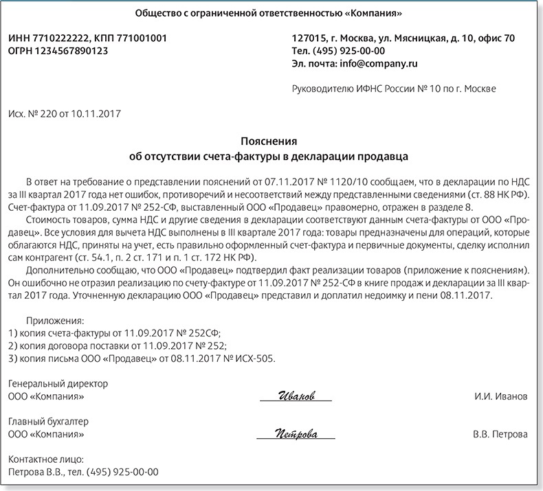 Образец письма в налоговую о разъяснении образец