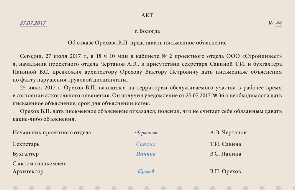 Образец акта об отказе в предоставлении письменных объяснений