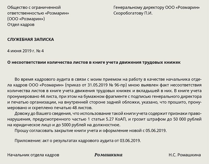 Образец докладной на сотрудника о невыполнении должностных обязанностей