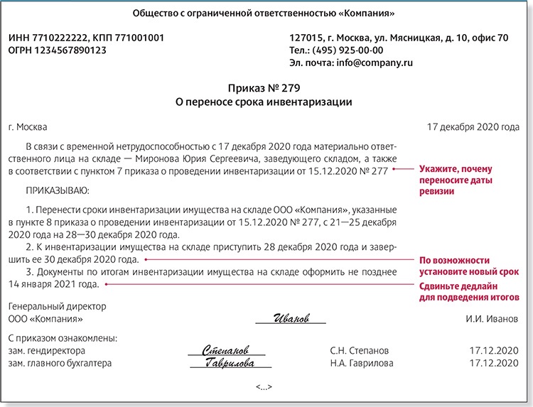 Приказ на проведение инвентаризации тмц образец - 80 фото