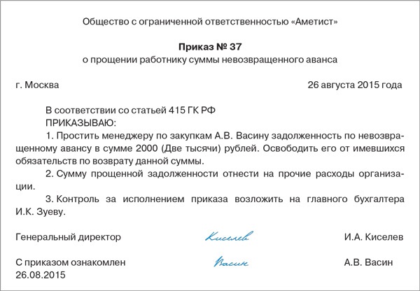 Приказ о списании просроченной дебиторской и кредиторской задолженности образец