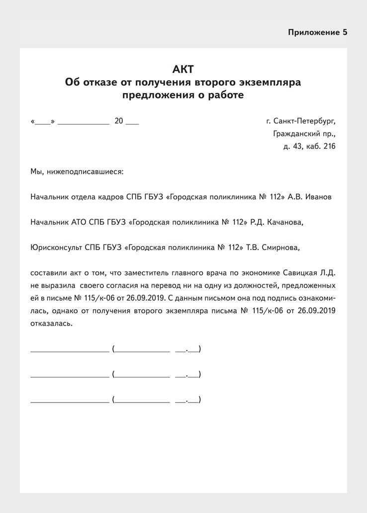 Отказ в подписании акта выполненных работ образец