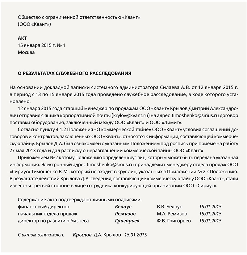 Положение о служебном расследовании дтп на предприятии образец