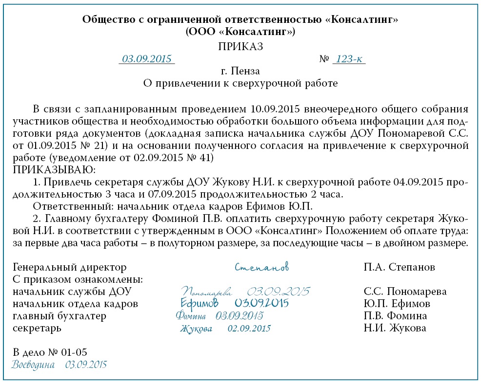 Приказ на ночные часы образец