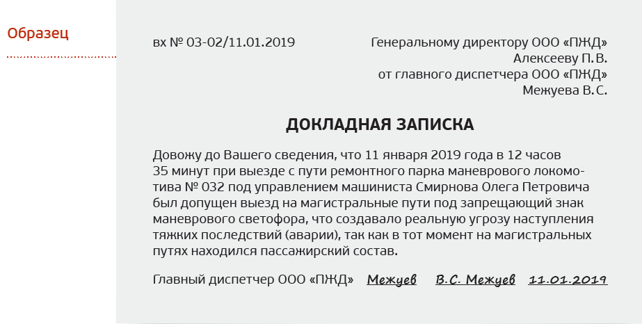 Чем отличается служебная от докладной. Докладная записка. Докладная о капитальном ремонте. Служебная записка социального работника. Докладная на программиста.