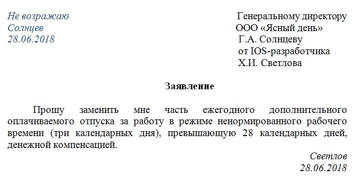 Заявление на компенсацию за неиспользованный отпуск за прошлый год образец заполнения