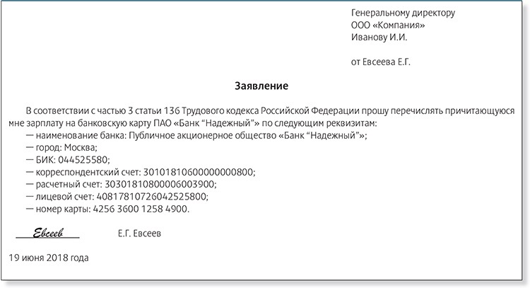 Заявление перечисление зарплаты на карту образец