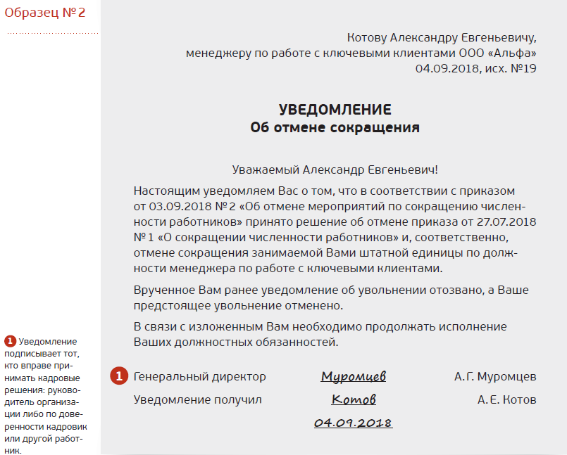 Образец уведомления о сокращении