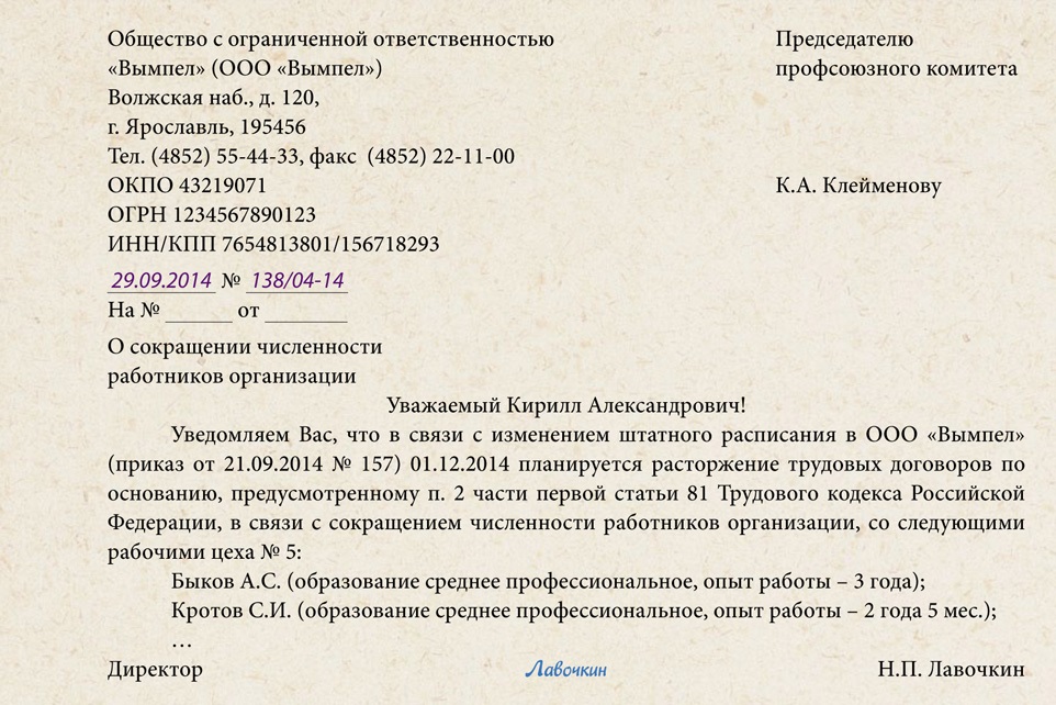 Уведомление о сокращении учителя в связи с отсутствием нагрузки образец