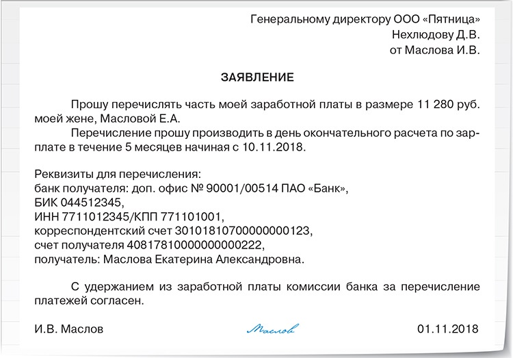 Заявление сотрудника о перечислении зарплаты на банковский счет образец