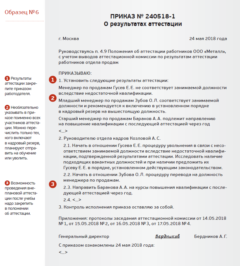 Перевести с должности на должность образец приказа