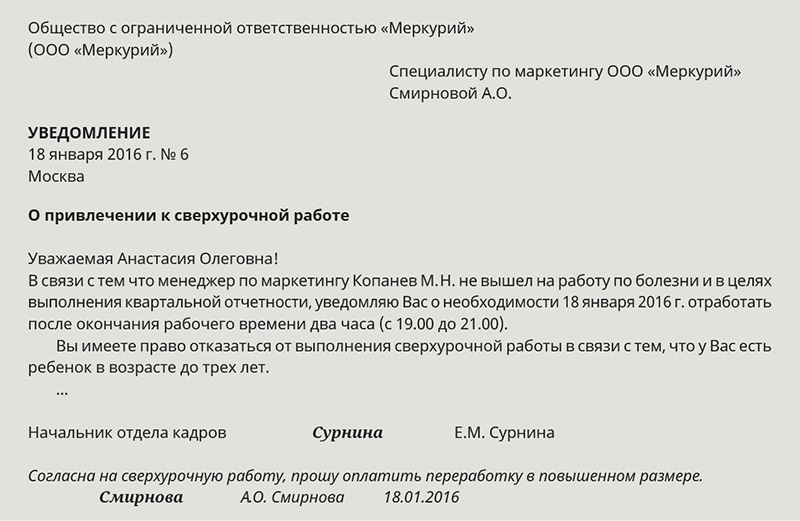 Служебная записка о работе сверхурочно образец