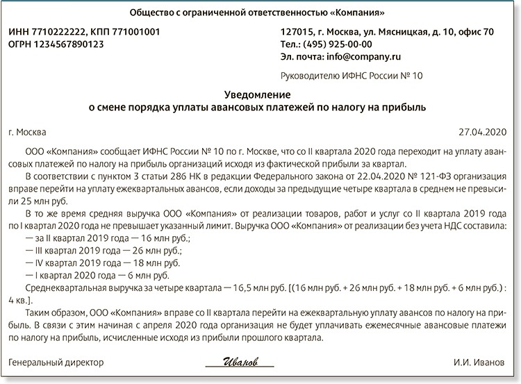 Уведомление о переходе на ежемесячные платежи по налогу на прибыль образец