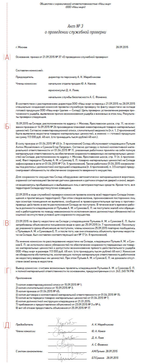 Акт служебного расследования пожара на предприятии образец заполненный