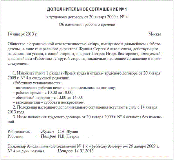 Уведомление об изменении рабочего времени образец за 2 месяца