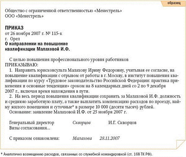 Приказ о направлении на обучение по пожарной безопасности образец