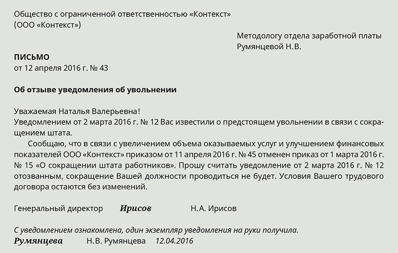 Образец уведомления о сокращении в школе