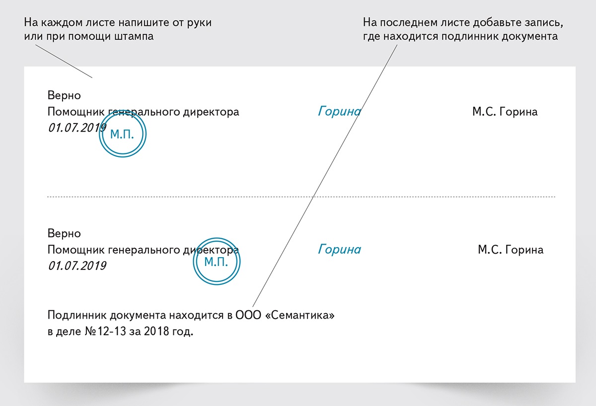 Как заверить сшив копий документов. Заверение документов. Заверение документов копия верна образец. Заверение многостраничного документа образец. Как правильно заверить многостраничный документ.