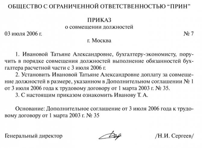 Совмещение должностей в одной организации. Архивная справка о совмещении должностей образец. Может ли главный бухгалтер совмещать должность экономиста с доплатой. Приказ о невозможности совмещения в частном центре врачам. ЗАВГАР может совмещать должность водителя.