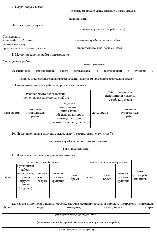 Наряд заполнение. Наряд-допуск на огневые работы образец. Пример наряда допуска на огневые работы. Пример заполнения наряда-допуска на проведение огневых работ. Наряд допуск на проведение огневых работ 2021.