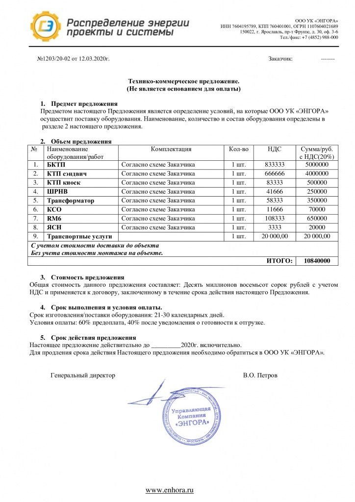 грузоперевозки коммерческое предложение образец Альметьевск