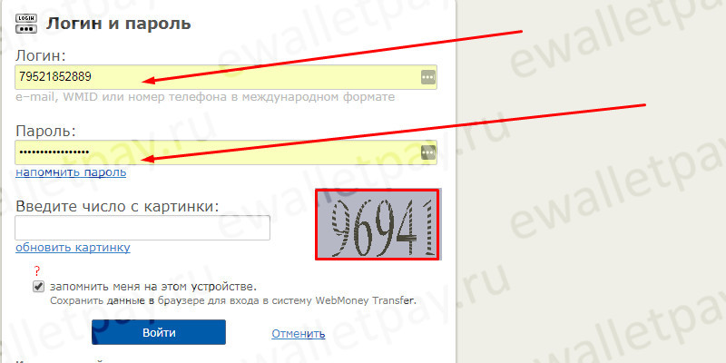 Введение логина, пароля и капчи для входа в Вебмани