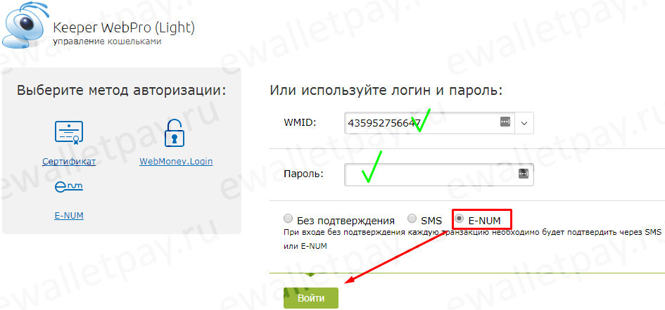 Заполнение формы входа в Keeper WebPro (Light) с помощью E-num