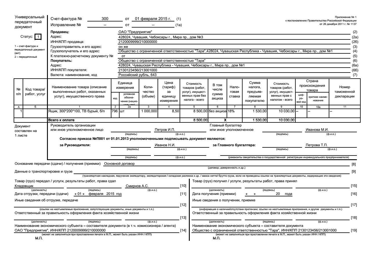 Образец как правильно оформить упд образец