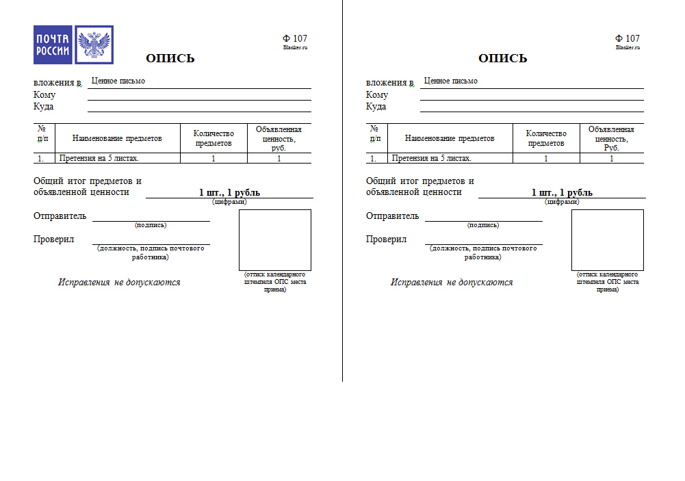 Почта опись вложения образец заполнения