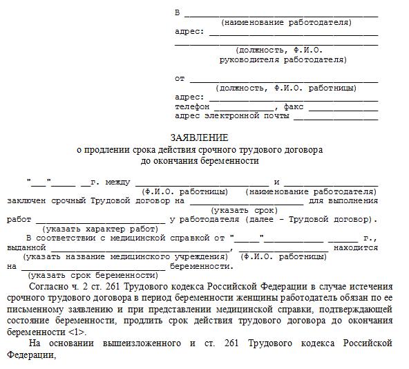 Образец искового заявления в суд о восстановлении на работе