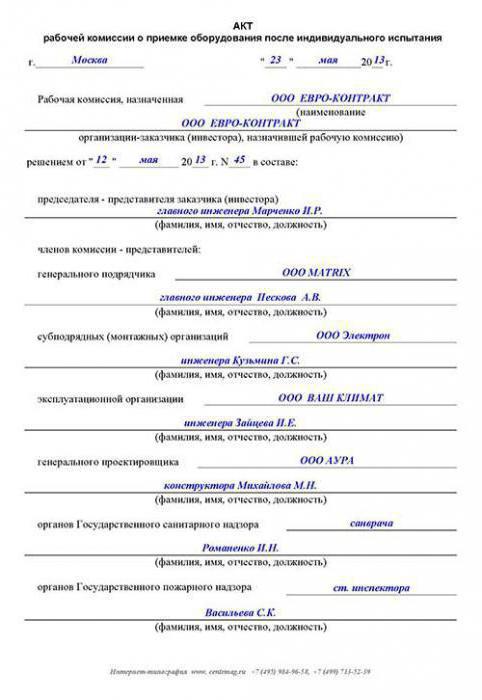 Как правильно составлять Акт технической комиссии