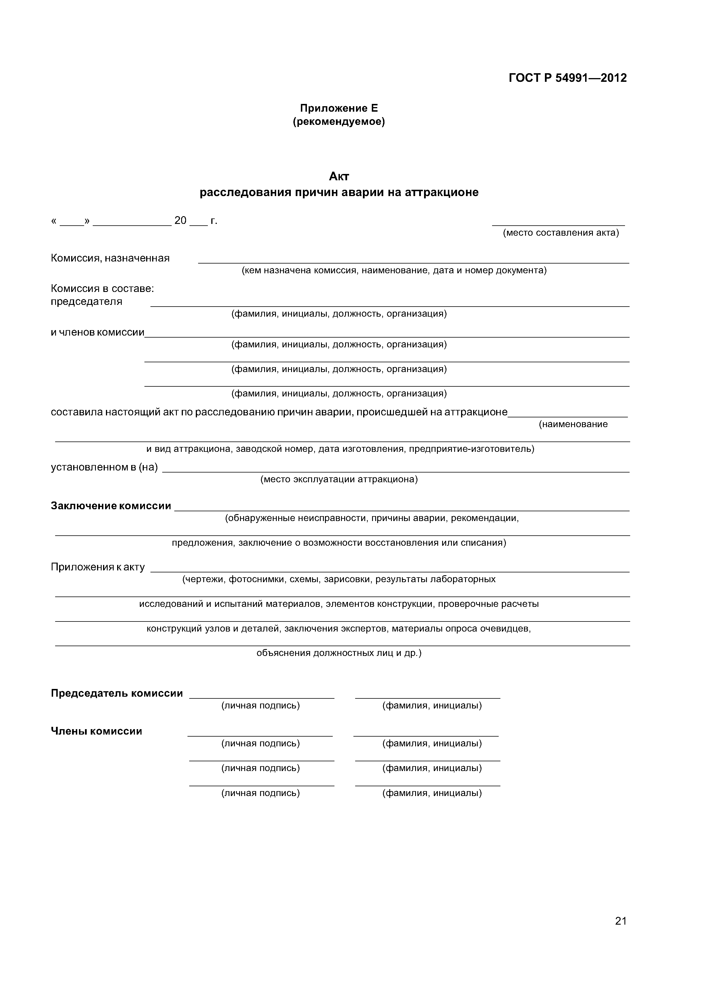 Образец акт о происшествии