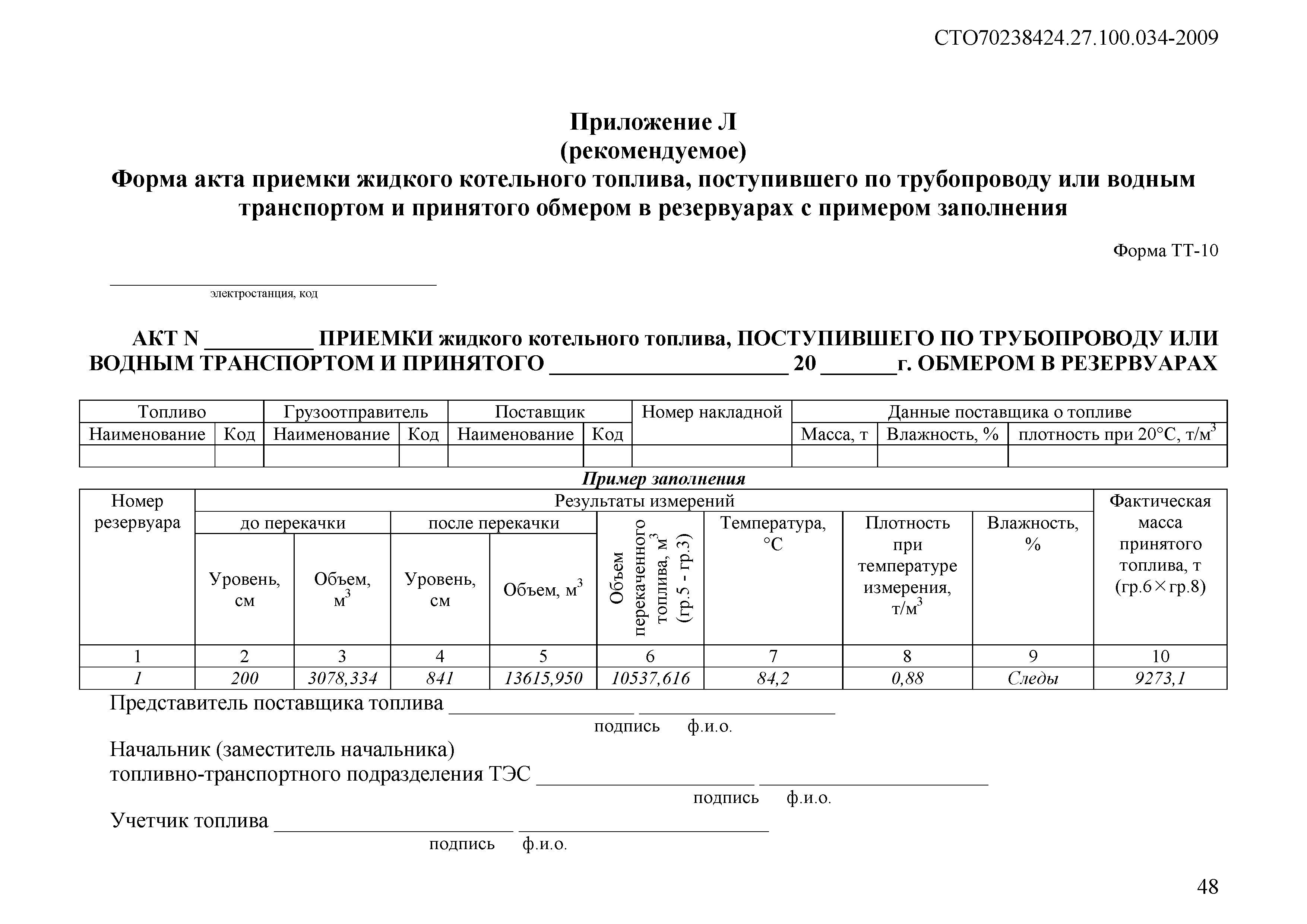 Списание топлива на генератор