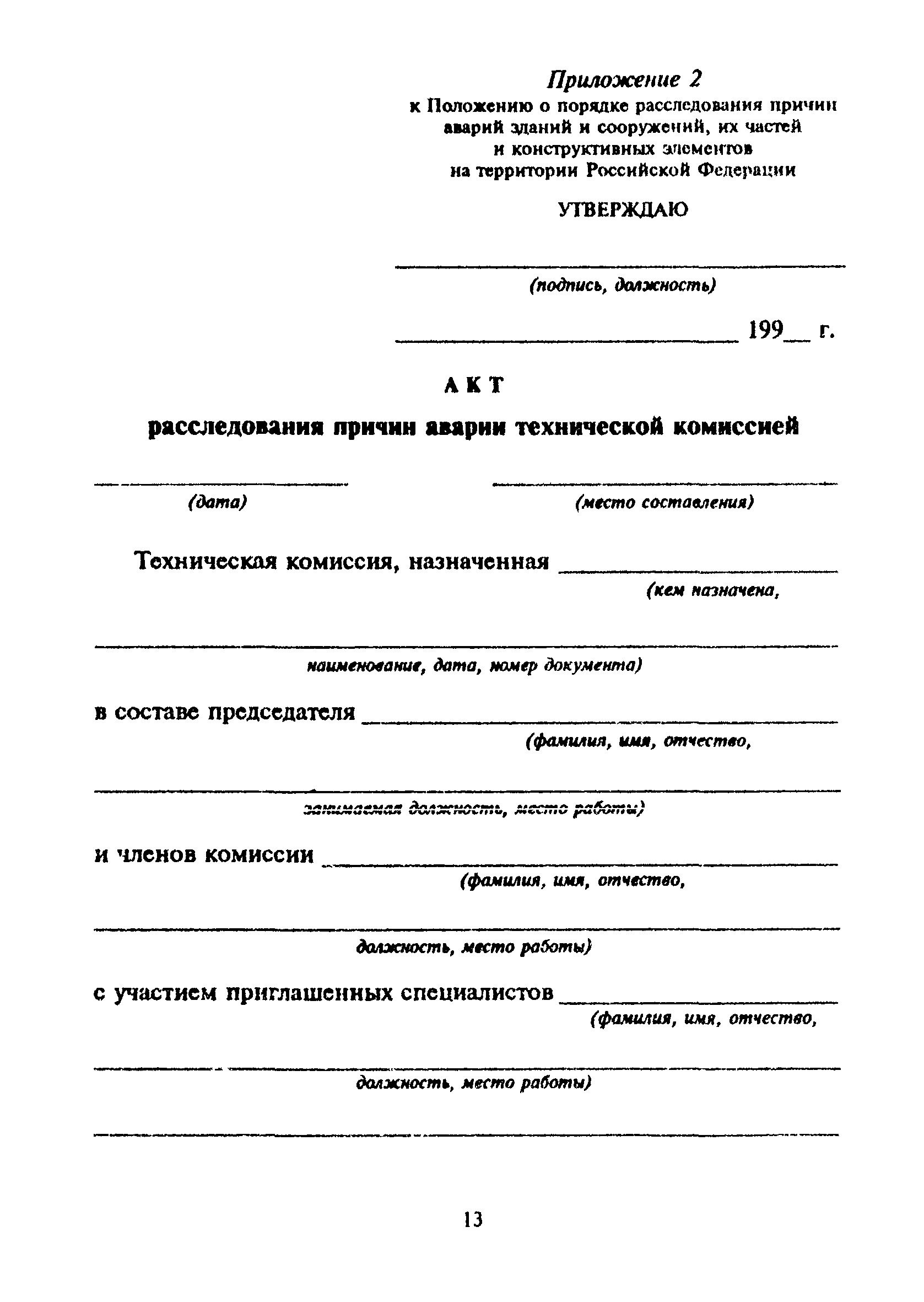 Акт об инциденте образец