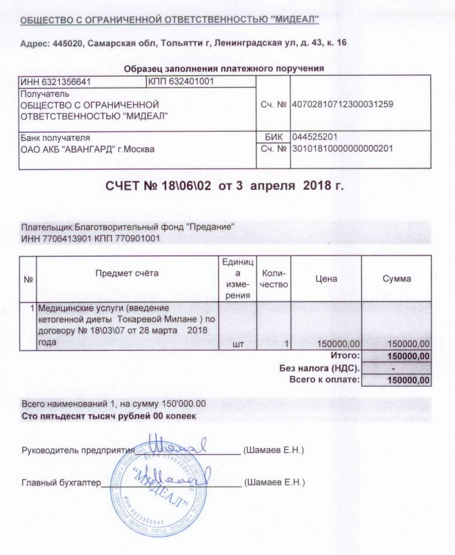 Выставление счета на оплату образец