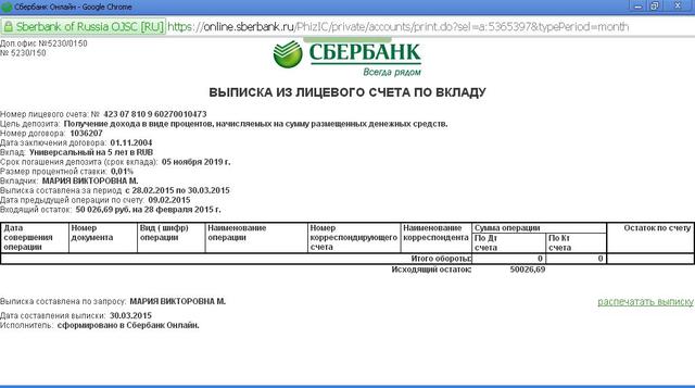 Заказать Выписку По Счету Банк Открытие