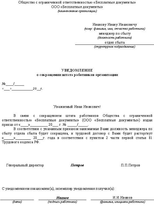 Образец уведомление о сокращении должности государственной гражданской службы