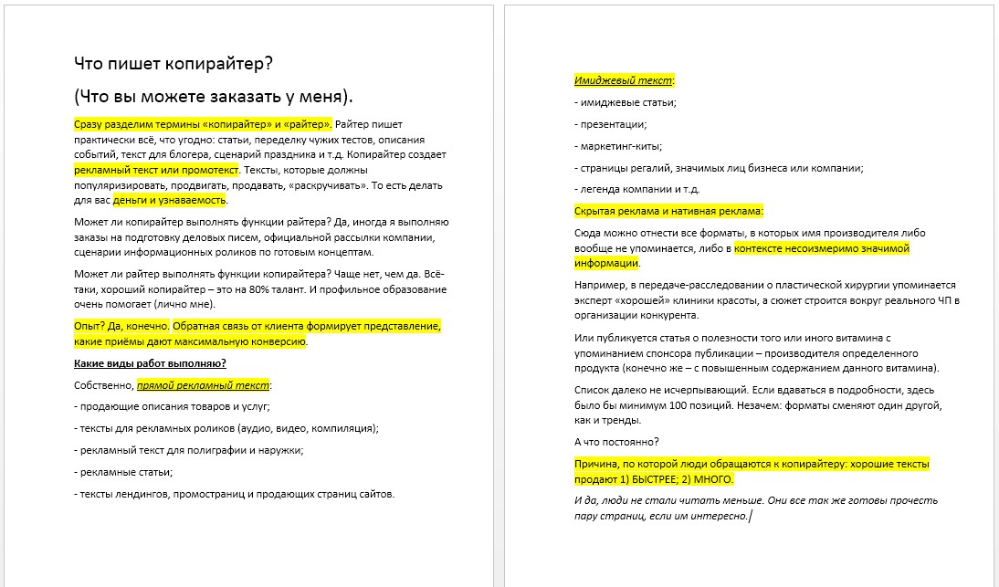 Текст реализации. Примерные текста коперайдера. Примеры текстов копирайтеров. Копирайтер примеры работ. Образец текста копирайтера.