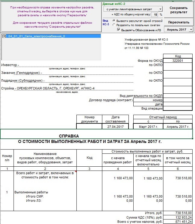 Акт КС-2 и форма КС-3 в 1С:Бухгалтерия 3.0. Заполнение с новыми изменениями и до